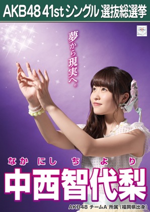 ファイル:AKB48 41stシングル 選抜総選挙ポスター 中西智代梨.jpg