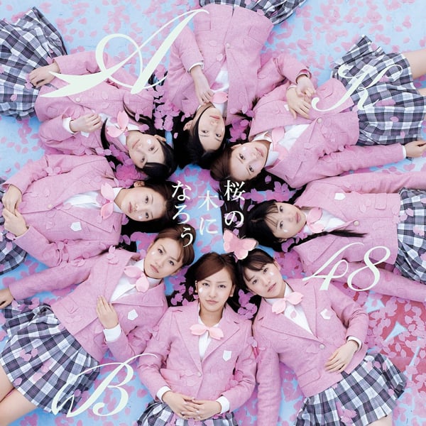 ファイル:桜の木になろう 通常盤 Type-B.jpg