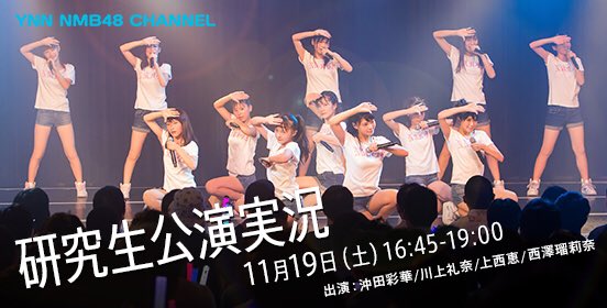 ファイル:研究生公演実況.jpg