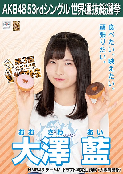 ファイル:AKB48 53rdシングル 世界選抜総選挙ポスター 大澤藍.jpg
