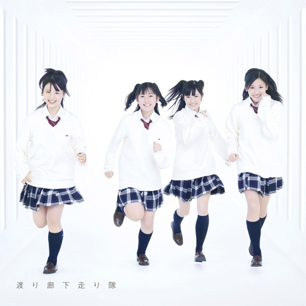 ファイル:初恋ダッシュ 青い未来(B).jpg