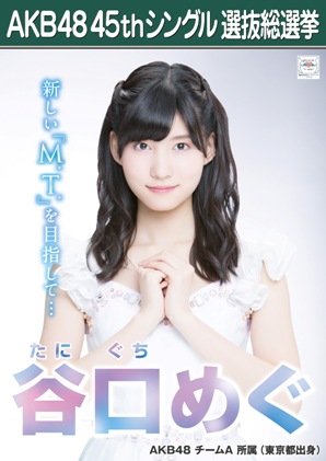 ファイル:AKB48 45thシングル 選抜総選挙ポスター 谷口めぐ.jpg