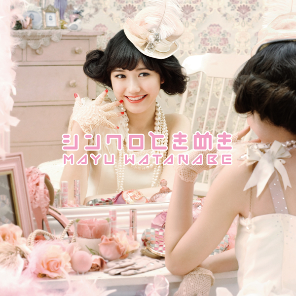 ファイル:シンクロときめき (+DVD)【初回限定盤A】.jpg