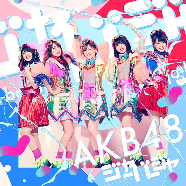 ファイル:ジャーバージャ Type A 初回限定盤.jpg