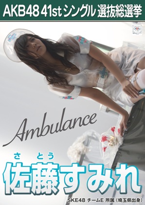 ファイル:AKB48 41stシングル 選抜総選挙ポスター 佐藤すみれ.jpg