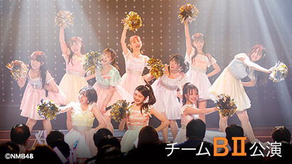 ファイル:チームBII 7th Stage「僕のアオハル」.jpg