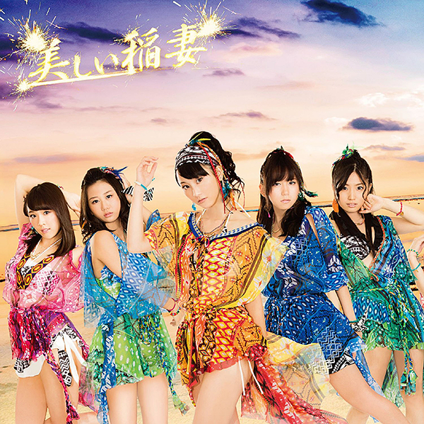 ファイル:美しい稲妻 初回限定盤 TYPE-B.jpg