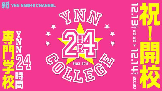 ファイル:YNN24時間専門学校.jpg