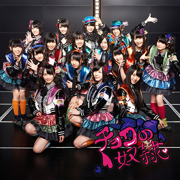 ファイル:チョコの奴隷 劇場盤.jpg
