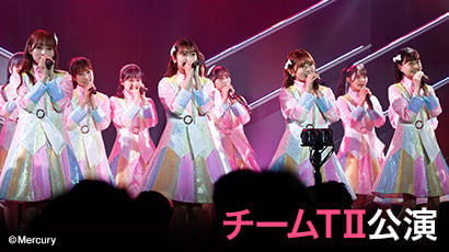 ファイル:チームTII 2nd Stage「恋愛禁止条例」.jpg