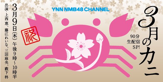 ファイル:3月のカニ.jpg