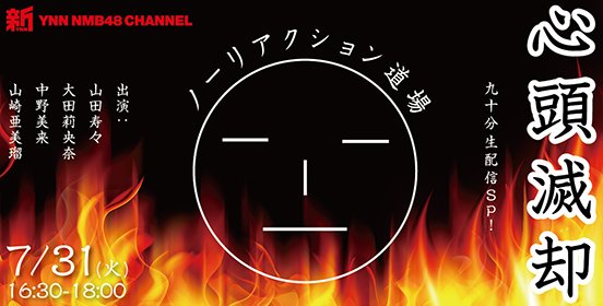 ファイル:心頭滅却 ノーリアクション道場.jpg