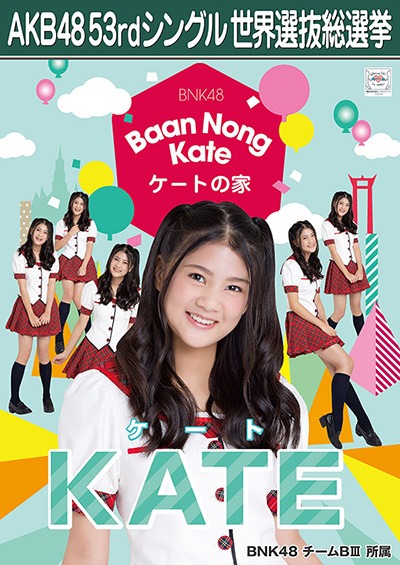 ファイル:AKB48 53rdシングル 世界選抜総選挙ポスター KATE.jpg