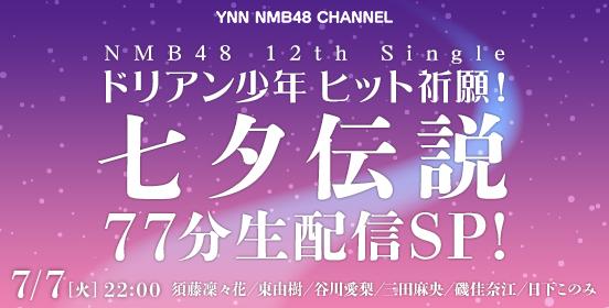 ファイル:ドリアン少年ヒット祈願 七夕伝説.jpg