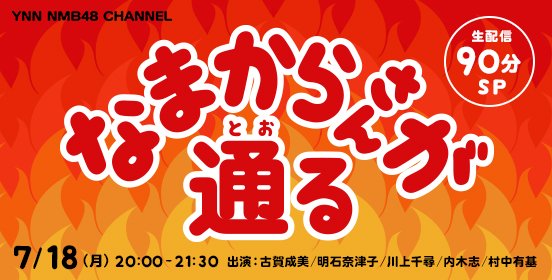 ファイル:なまからさんが通る.jpg