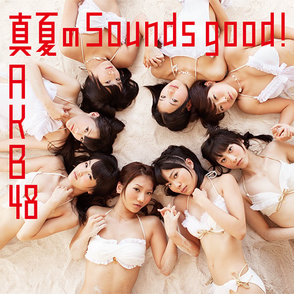 ファイル:真夏のSounds good ! 劇場盤.jpg