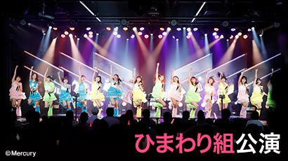 ファイル:HKT48 ひまわり組「パジャマドライブ」 (2022年開始).jpg