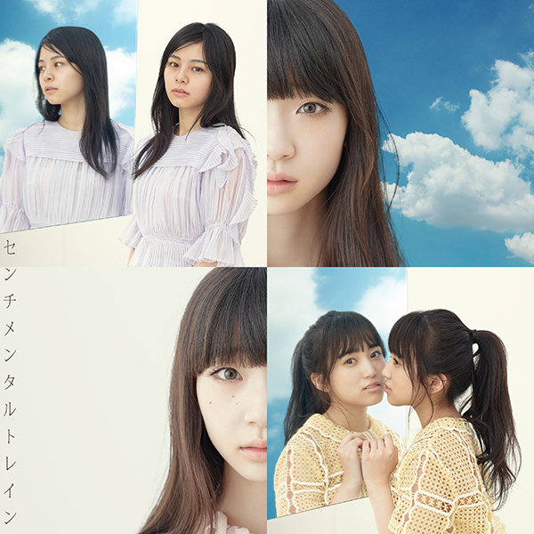 ファイル:センチメンタルトレイン Type C 通常盤.jpg