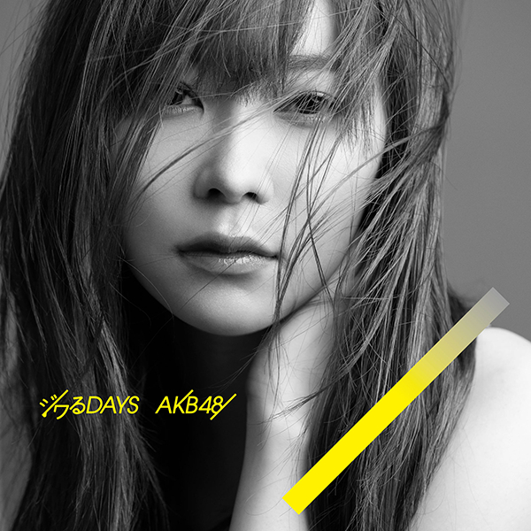 ファイル:ジワるDAYS Type A 初回限定盤.jpg