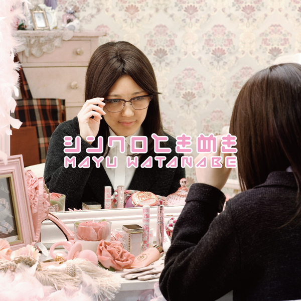 ファイル:シンクロときめき (+DVD)【初回限定盤C】.jpg