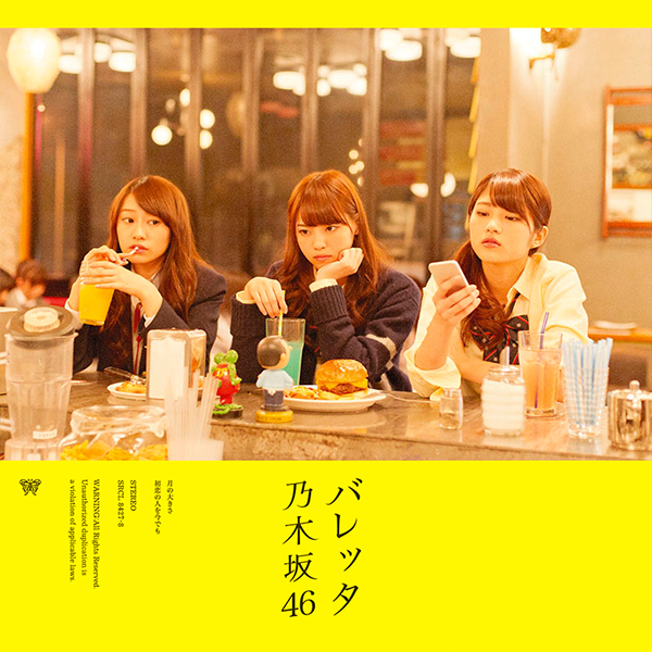 ファイル:バレッタ CD+DVD盤 初回仕様限定盤C.jpg