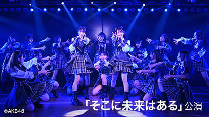 ファイル:AKB48 研究生「そこに未来はある」 2.jpg