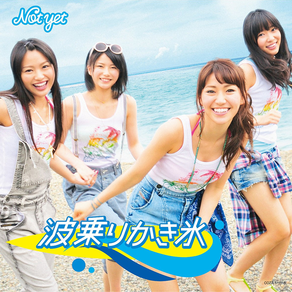 ファイル:波乗りかき氷 (通常盤Type-A)(DVD付).jpg