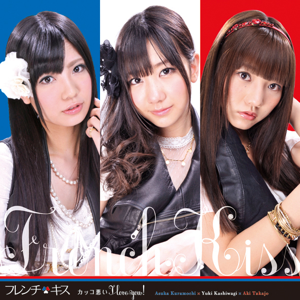 ファイル:カッコ悪い I love You! (+DVD)【初回生産限定A】.jpg