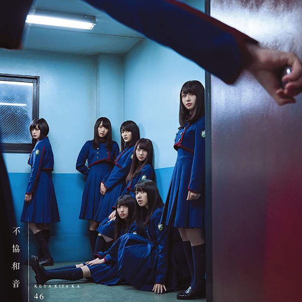 ファイル:不協和音 初回仕様限定盤 TYPE-B.jpg