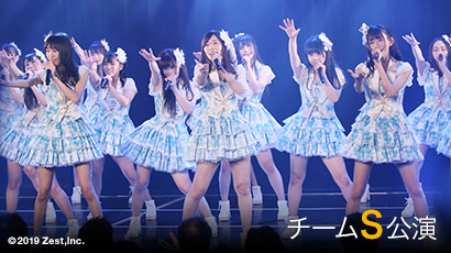 ファイル:チームS 6th Stage「重ねた足跡」.jpg
