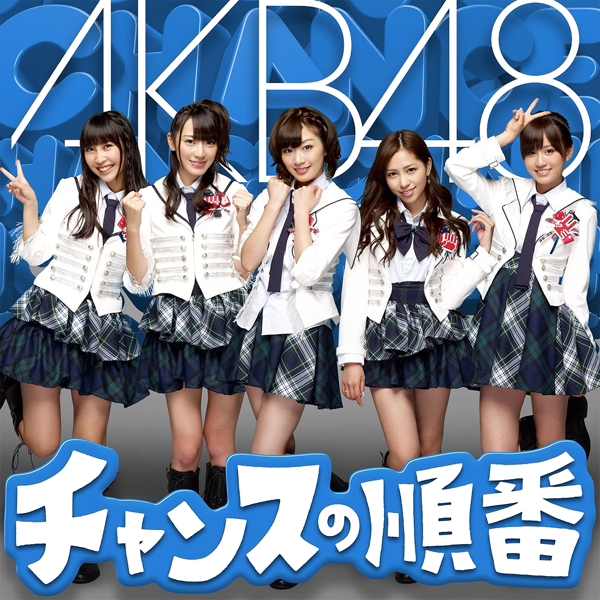 ファイル:チャンスの順番 通常盤 Type-B.jpg