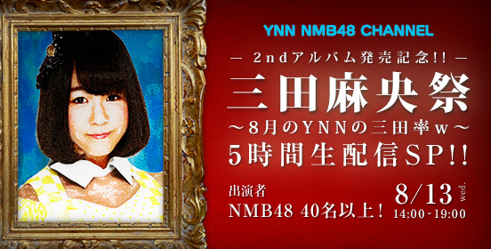 ファイル:三田麻央祭.jpg