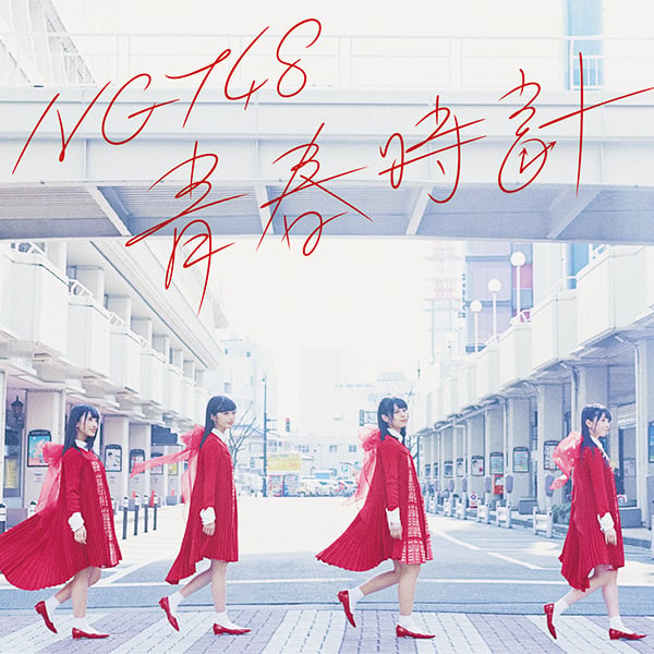 ファイル:青春時計 Type-A.jpg