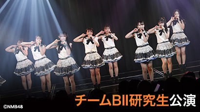 ファイル:チームBII 6th Stage「なんば笑顔開花宣言」.jpg