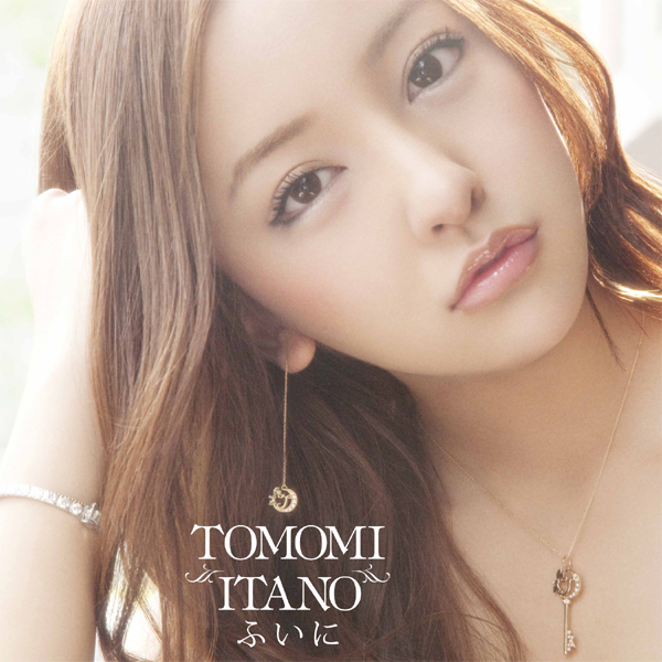 ファイル:ふいに (+DVD)【type-A】.jpg