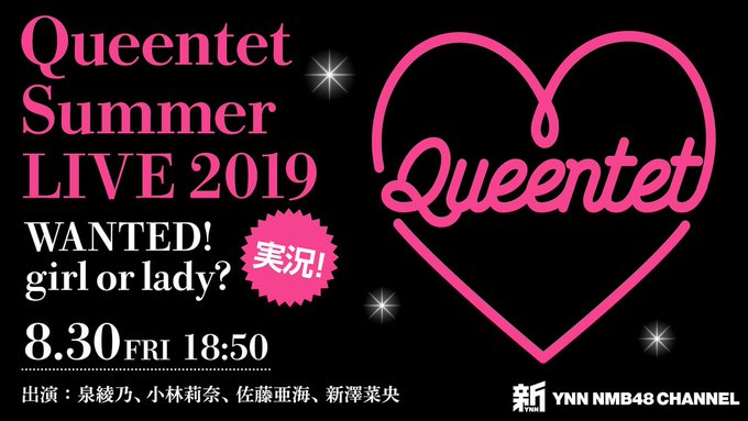 ファイル:Queentet Summer LIVE 2019～WANTED!girl or lady?～実況!.jpg