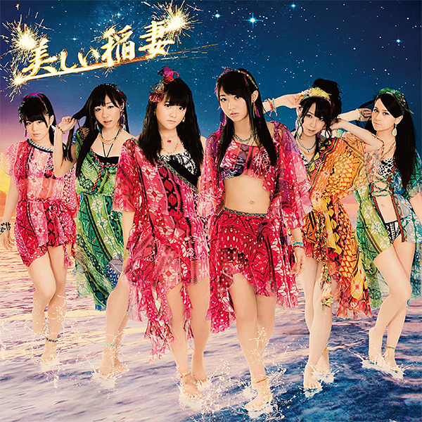 ファイル:美しい稲妻 初回限定盤 TYPE-C.jpg