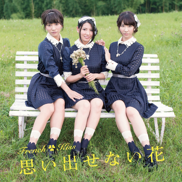 ファイル:思い出せない花 (+DVD)【TYPE-D】.jpg