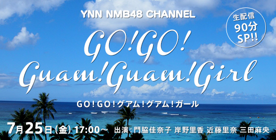 ファイル:GO! GO! Guam! Guam! Girl.jpg