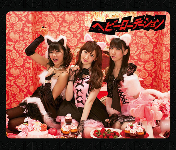 ファイル:ヘビーローテーション 劇場盤.jpg