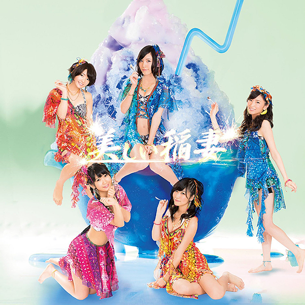 ファイル:美しい稲妻 通常盤 TYPE-A.jpg