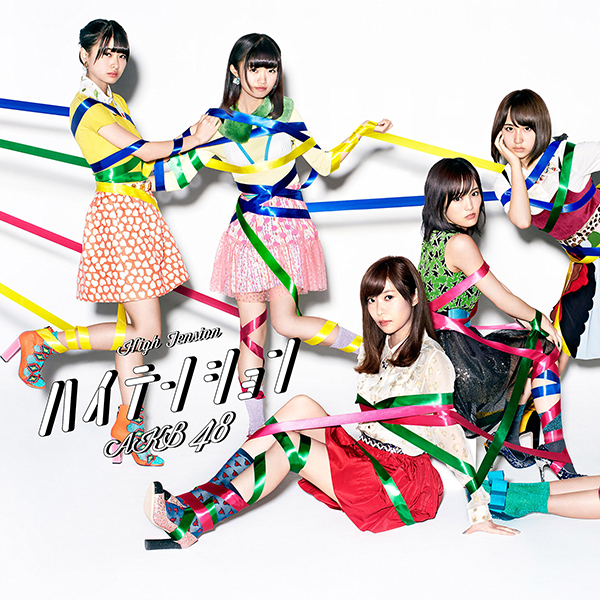 ファイル:ハイテンション Type B 通常盤.jpg