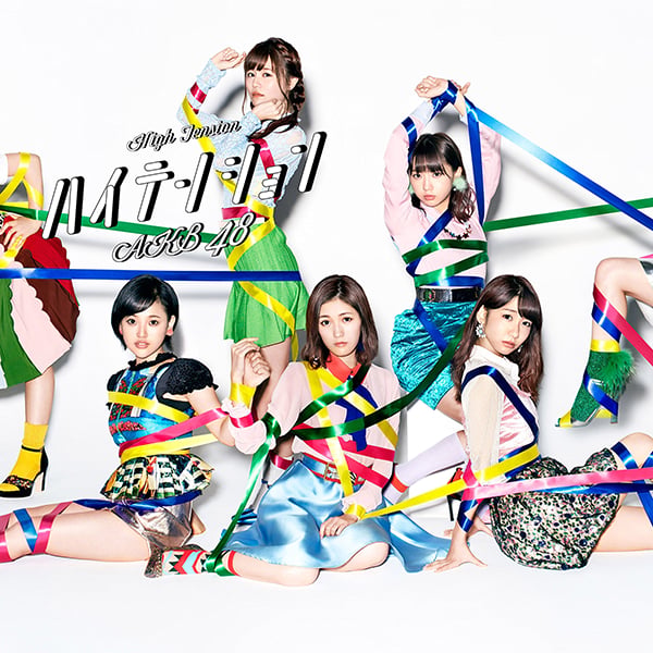 ファイル:ハイテンション Type C 通常盤.jpg