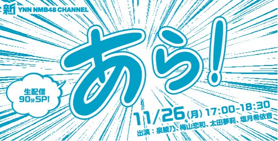 ファイル:あら!.jpg