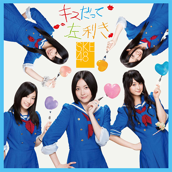 ファイル:キスだって左利き 通常盤 TYPE-A.jpg