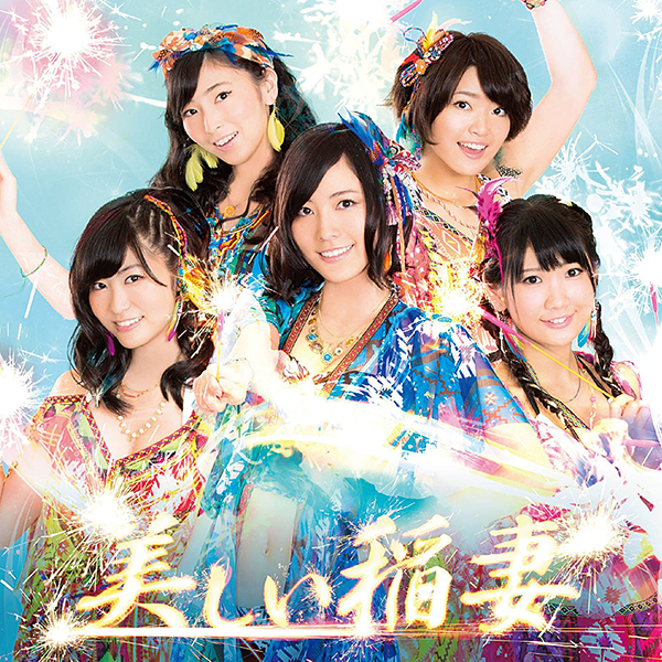 ファイル:美しい稲妻 初回限定盤 TYPE-A.jpg