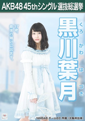 ファイル:AKB48 45thシングル 選抜総選挙ポスター 黒川葉月.jpg