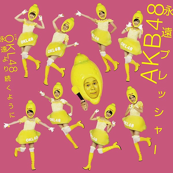 ファイル:永遠プレッシャー Type-D.jpg