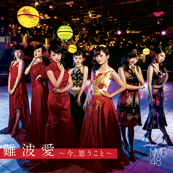 ファイル:難波愛~今、思うこと~ 初回限定盤 Type-N.jpg