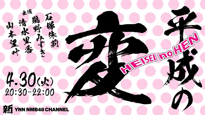 ファイル:平成の変.jpg